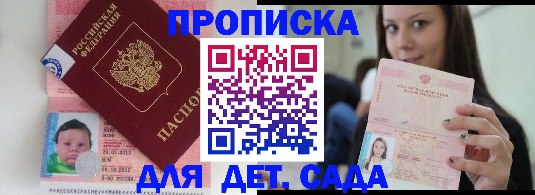 прописка штамп в Кудрово